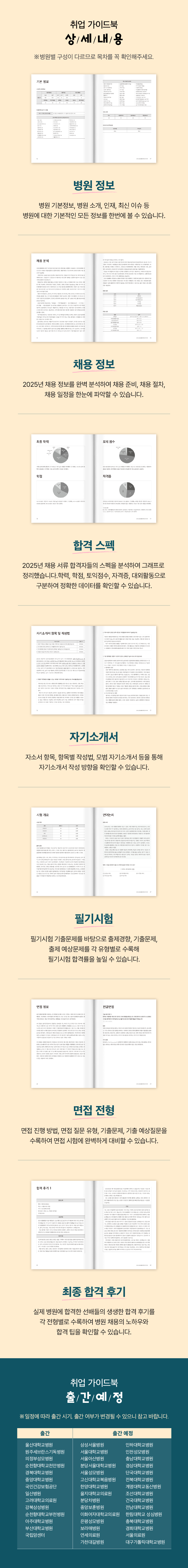 2025 취업가이드북_국립암센터.png